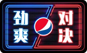 对决PK