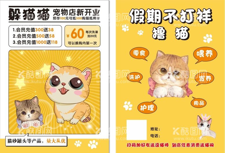 编号：83701609131940592068【酷图网】源文件下载-猫咪宠物店寄养食物