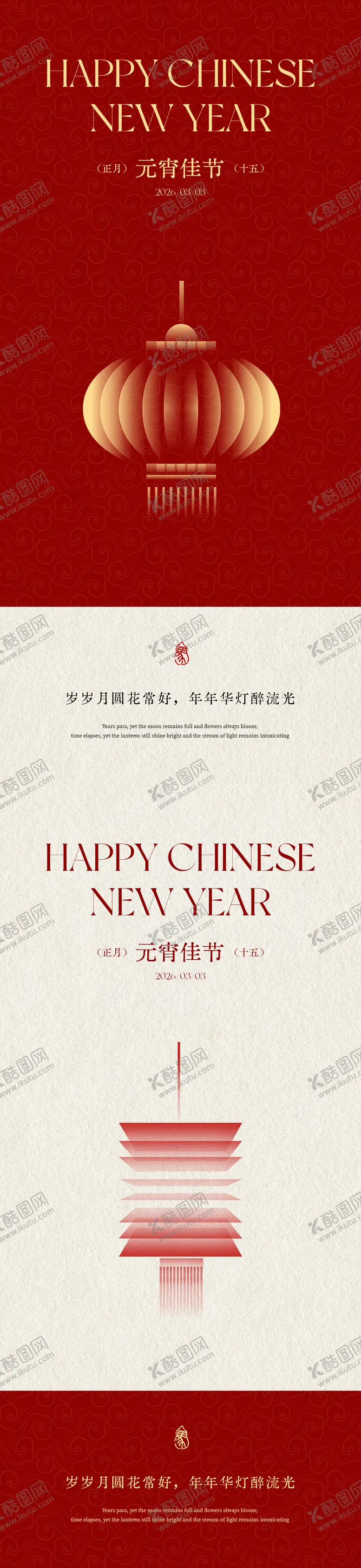 编号：23653902270208355141【酷图网】源文件下载-元宵节海报