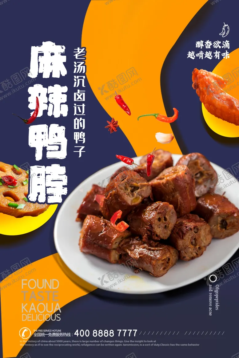 编号：52521602011509204703【酷图网】源文件下载-鸭脖