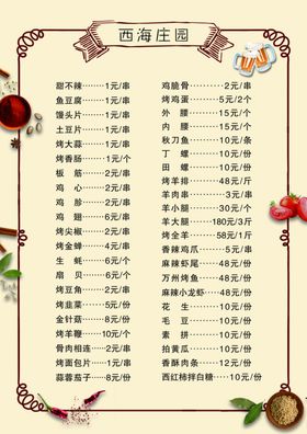 菜单烧烤