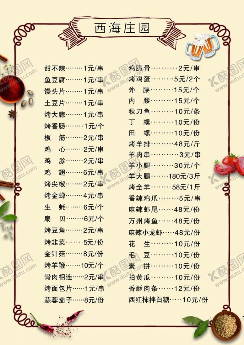 编号：80855806260235095833【酷图网】源文件下载-菜单烧烤