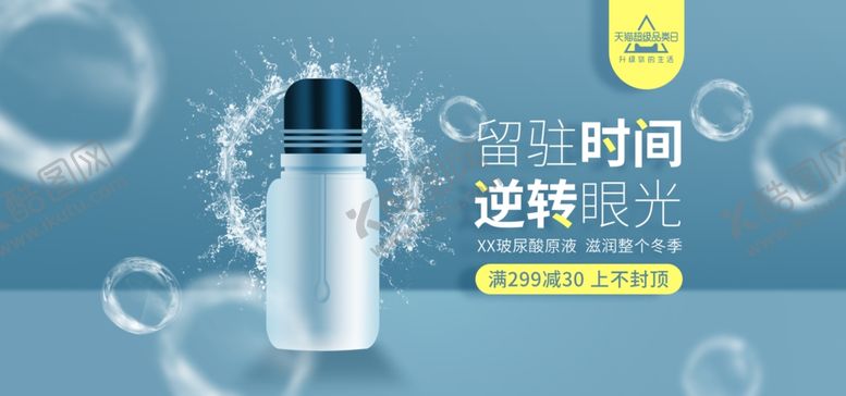 编号：36428606240920032891【酷图网】源文件下载-保湿护肤玻尿酸