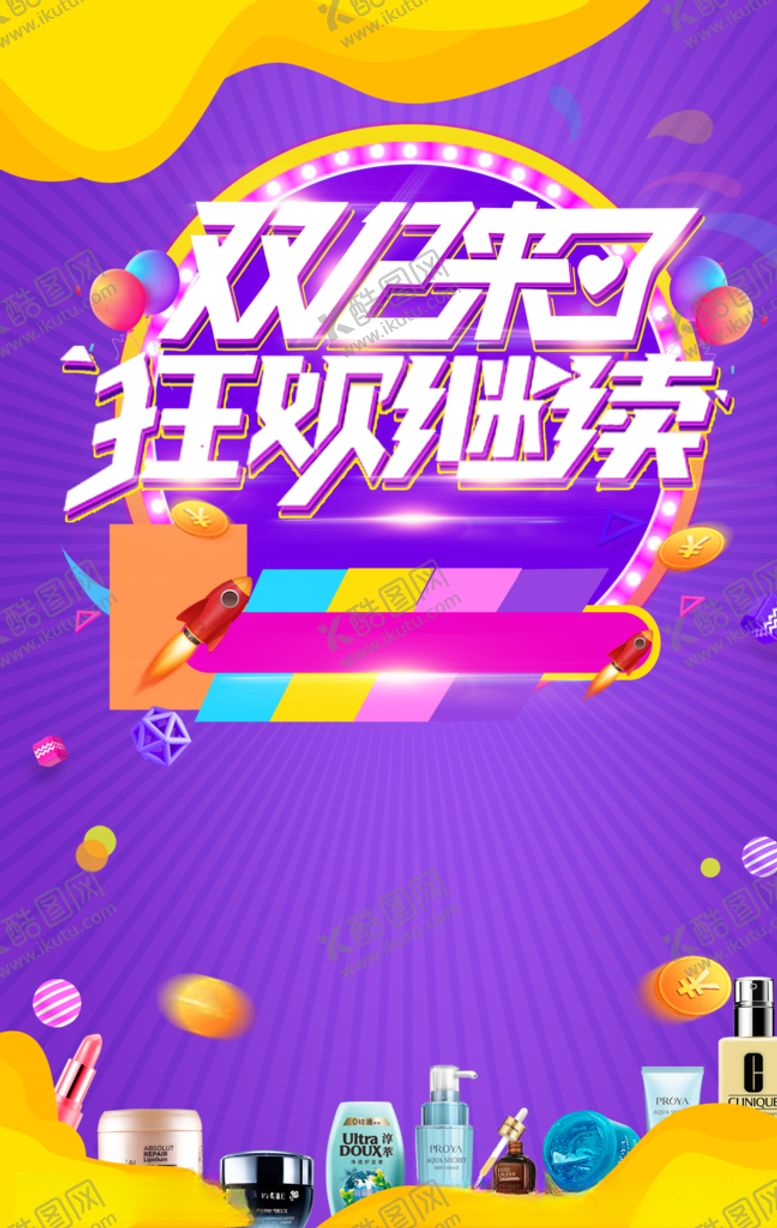 编号：50700909160525439774【酷图网】源文件下载-双12海报