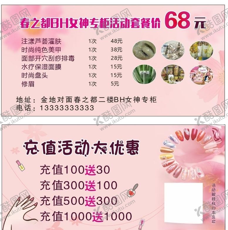 编号：42111509191630226132【酷图网】源文件下载-美甲代金券