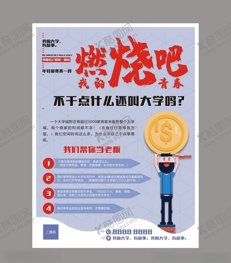 编号：36687507051323226165【酷图网】源文件下载-创业