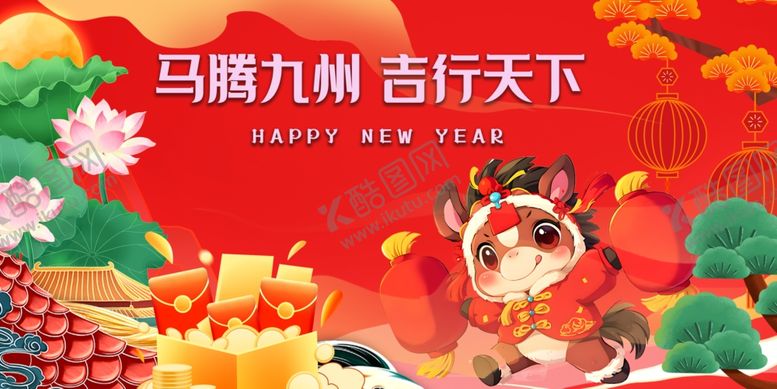 编号：73342012191627496914【酷图网】源文件下载-马舞九州贺岁吉祥画面