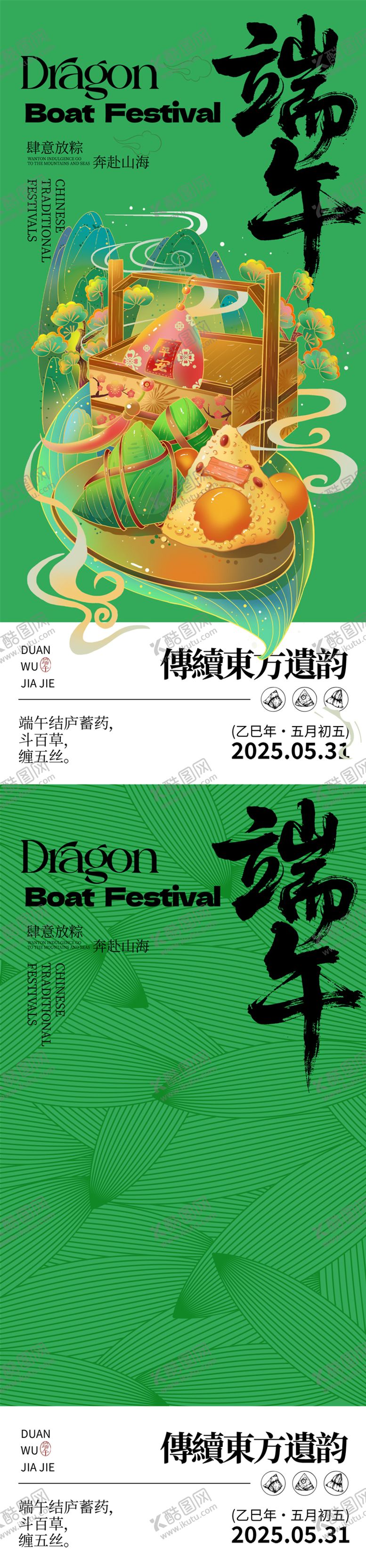 编号：49840405182313195124【酷图网】源文件下载-端午节海报