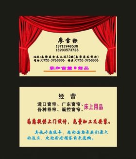 原创装修名片窗帘名片经典