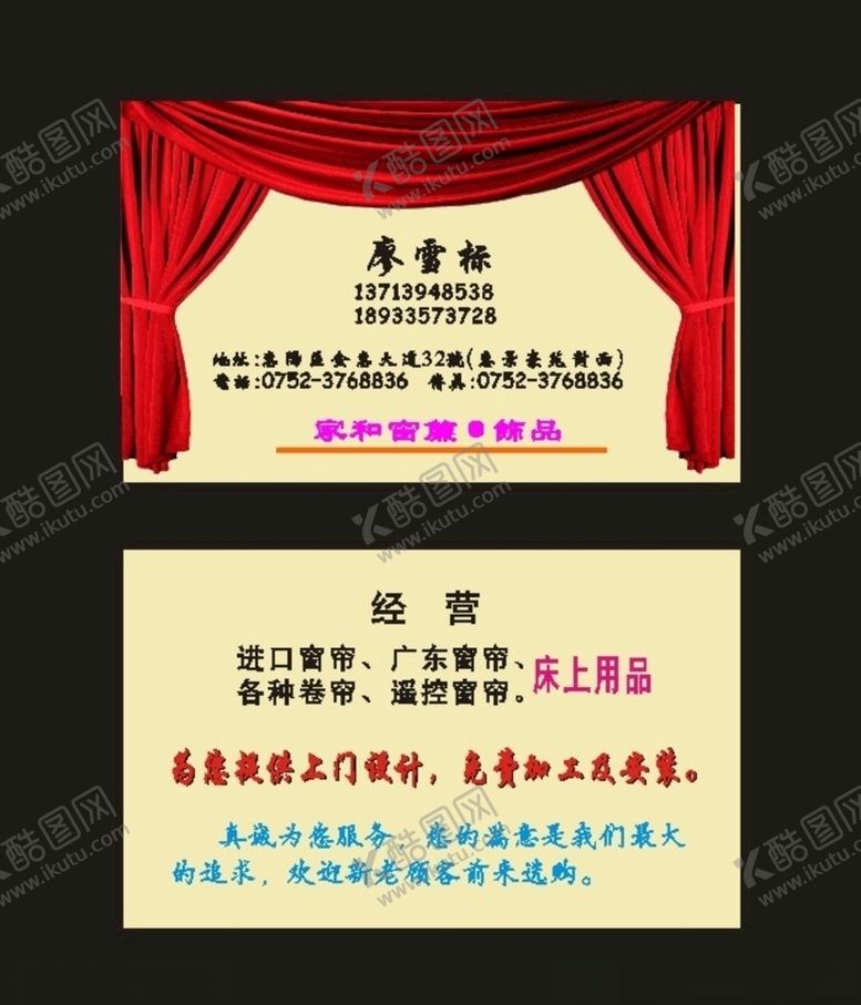 编号：79683910181855444872【酷图网】源文件下载-原创装修名片窗帘名片经典