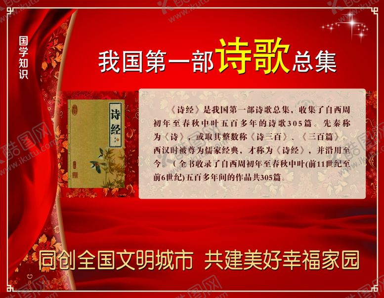 编号：54977010281323596019【酷图网】源文件下载-诗经