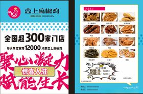 爱心助力鸡翅椒麻鸡鸭翅