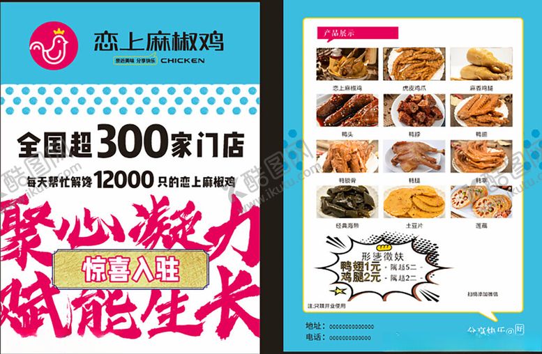 编号：45132711241444514462【酷图网】源文件下载-爱心助力鸡翅椒麻鸡鸭翅