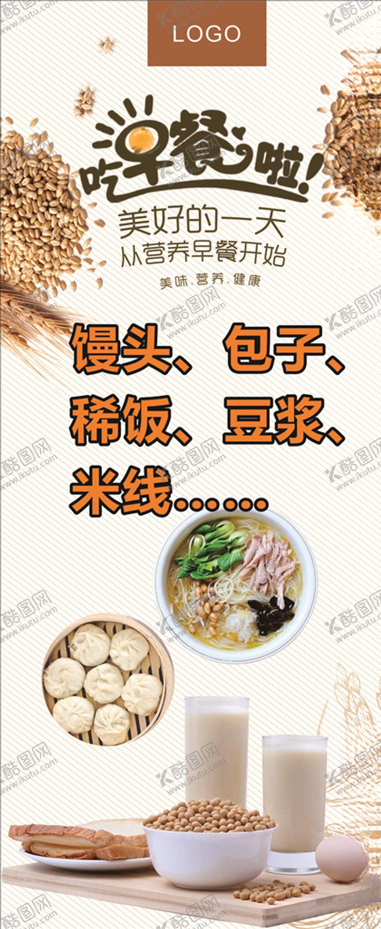编号：49201410200015381595【酷图网】源文件下载-早餐海报