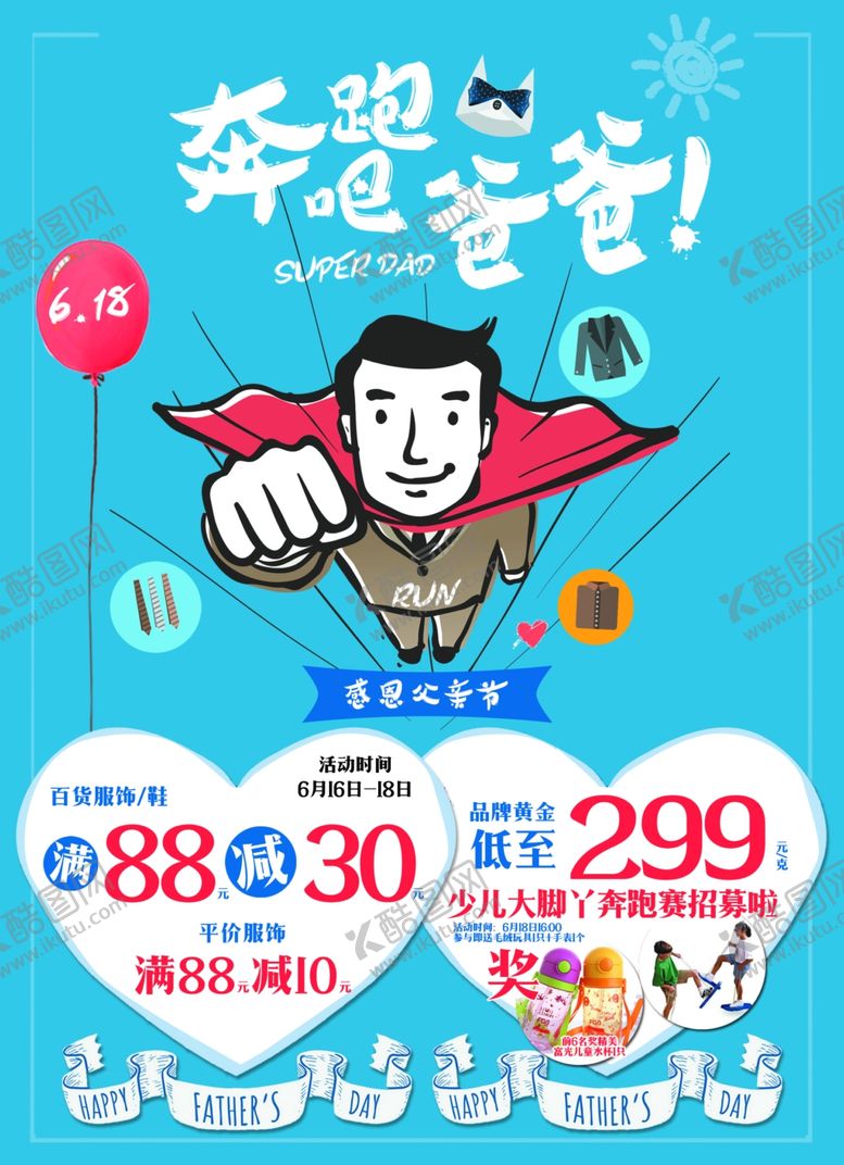 编号：76070810010152075538【酷图网】源文件下载-父亲节dm