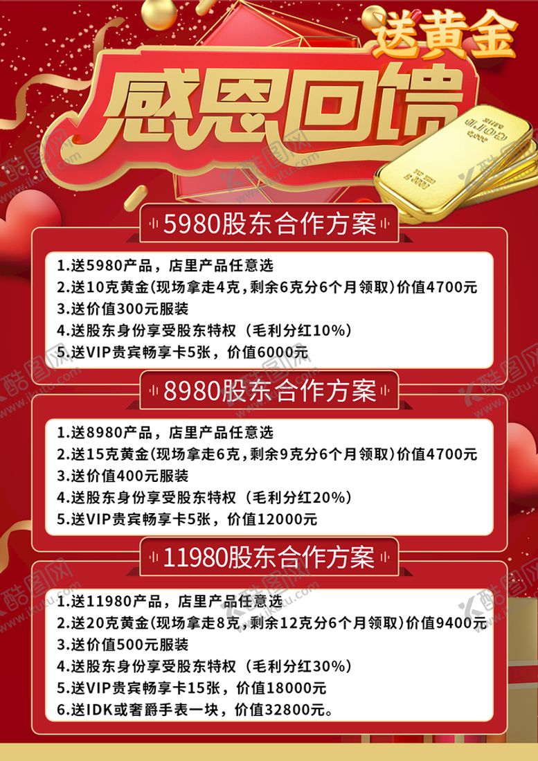 编号：93747410161300364081【酷图网】源文件下载-感恩回馈