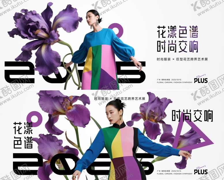 编号：20453510040509483157【酷图网】源文件下载-服装艺术展主视觉