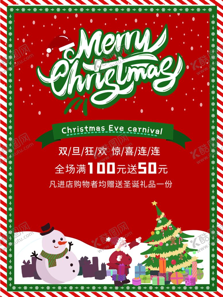 编号：80924609160628308375【酷图网】源文件下载-圣诞节