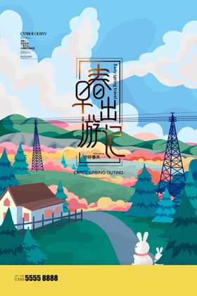 春分节气大气立广告