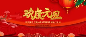 2020欢度元旦活动海报