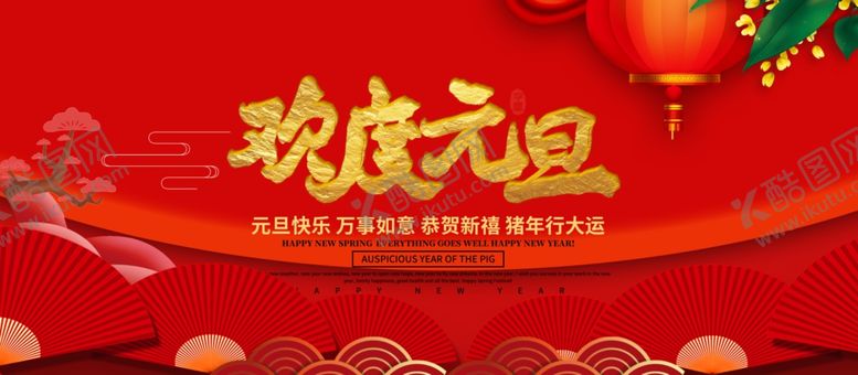 编号：76399609180615421088【酷图网】源文件下载-2020欢度元旦活动海报