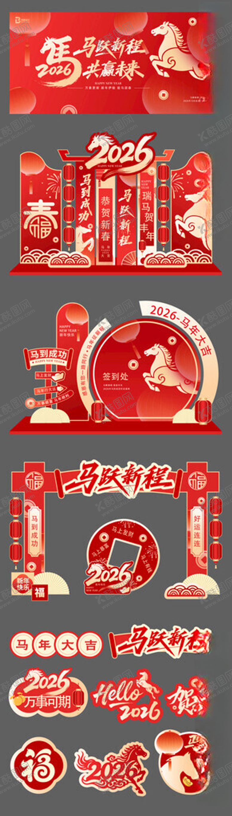 编号：39129504031516088854【酷图网】源文件下载-马年美陈