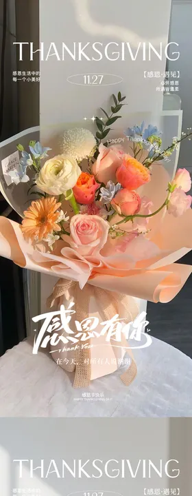 感恩节海报