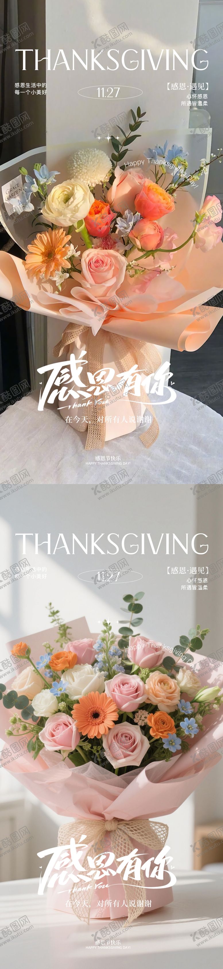 编号：12536611230125447288【酷图网】源文件下载-感恩节海报
