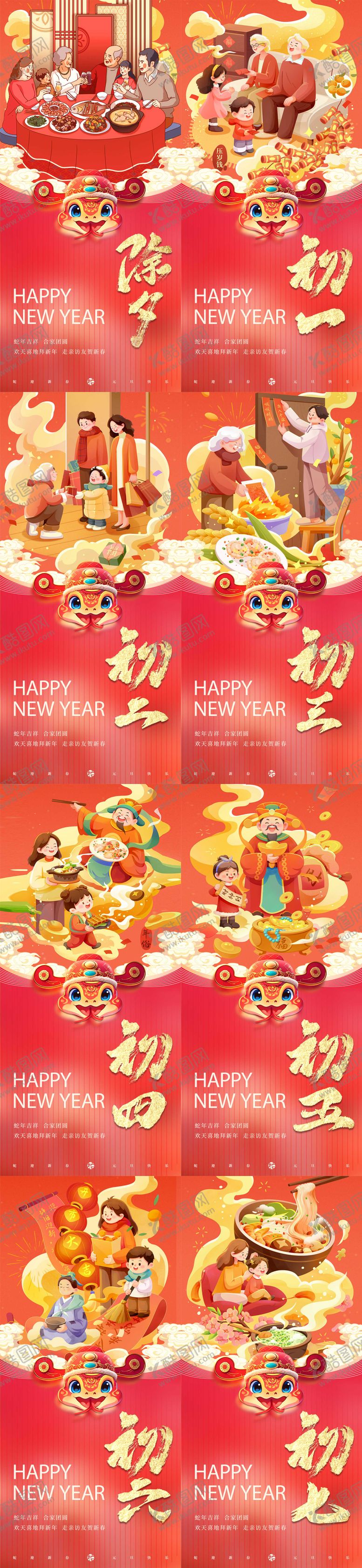编号：63229201122151428785【酷图网】源文件下载-2025新年春节初一到初八年俗海报