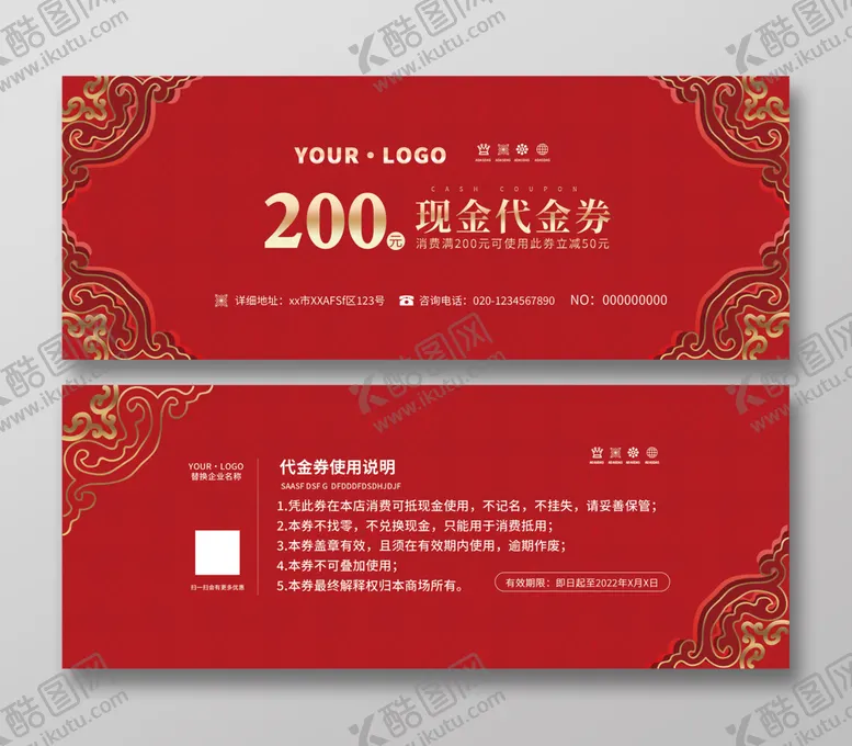 编号：41782009252143594802【酷图网】源文件下载-代金券 优惠券