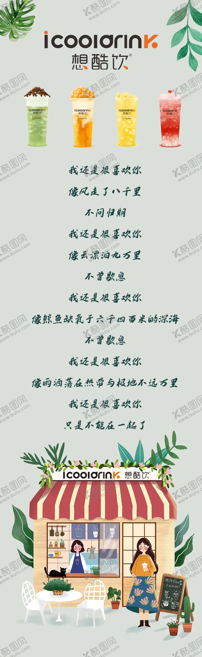 编号：34089109130036013184【酷图网】源文件下载-奶茶插画