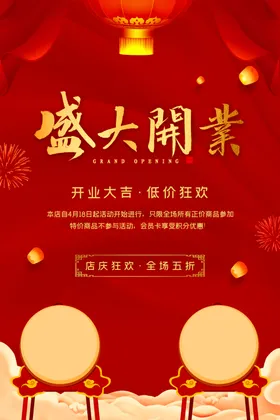 盛大开业海报折页OPEN展板