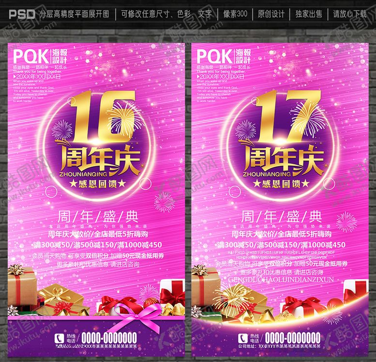 编号：97819207051140374341【酷图网】源文件下载-周年庆海报