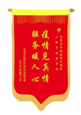 锦旗