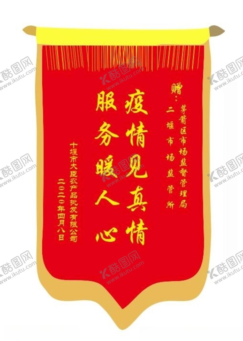 编号：74057805151508383696【酷图网】源文件下载-锦旗