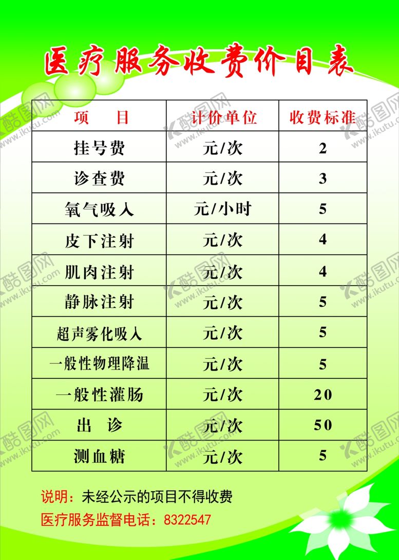 编号：72612207040836036513【酷图网】源文件下载-收费价目表