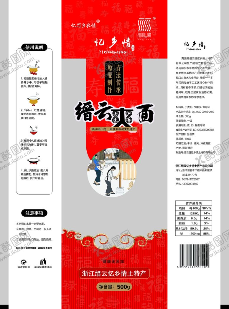 编号：66423110011415321145【酷图网】源文件下载-缙云爽面