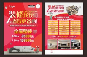 装修优惠海报