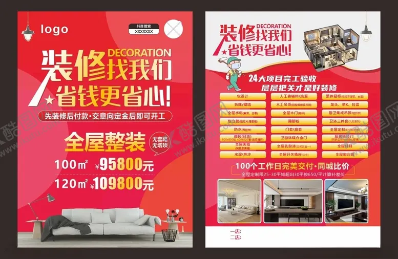 编号：73358905011520582588【酷图网】源文件下载-装修优惠海报