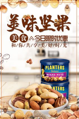 美味坚果食品包装