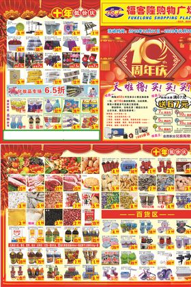 超市店庆彩页