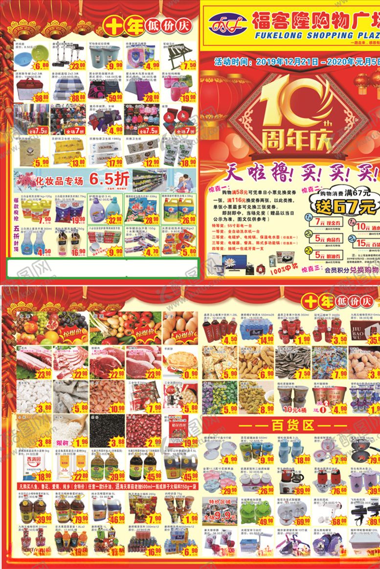 编号：74418110262132145413【酷图网】源文件下载-超市店庆彩页