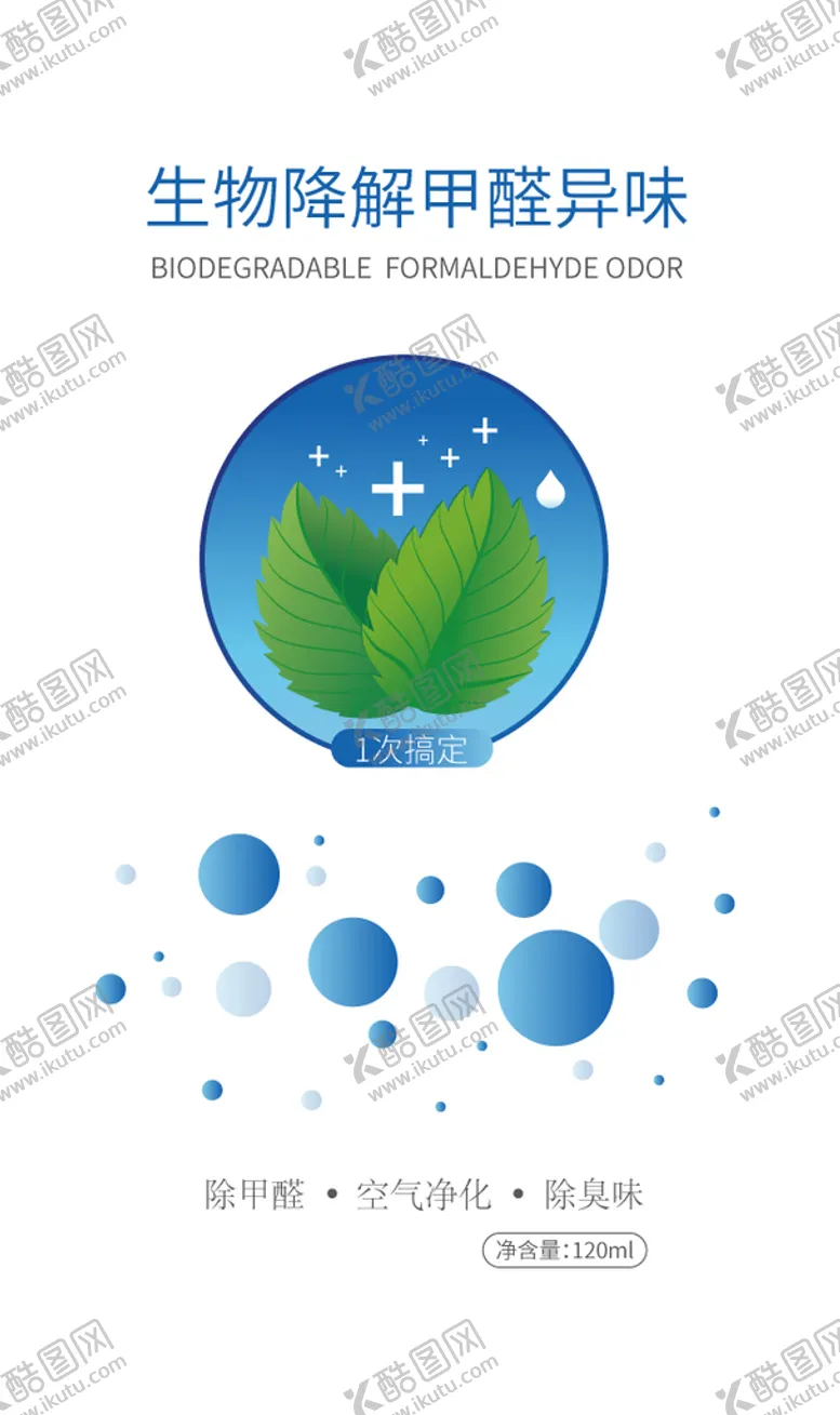 编号：75402809190405140324【酷图网】源文件下载-生物降解去甲醛