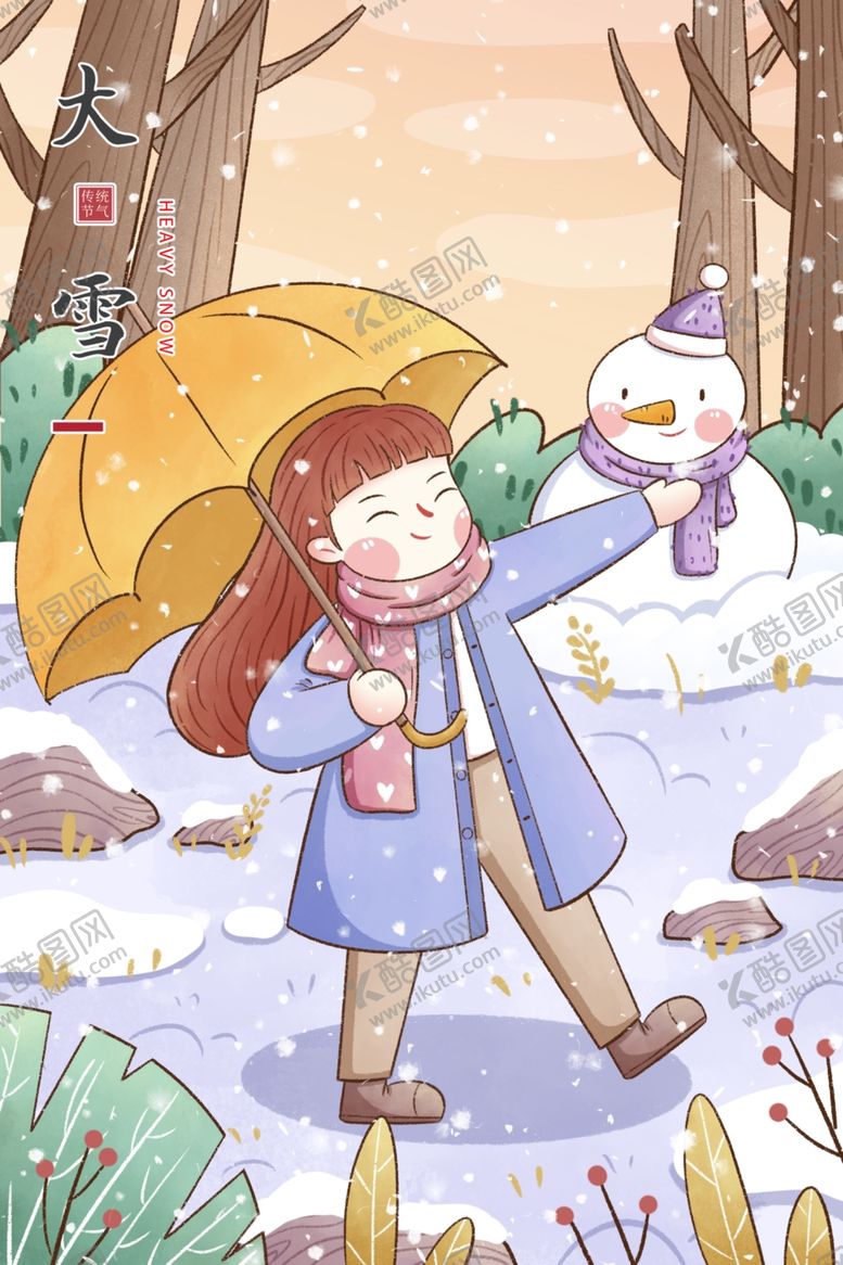 编号：22203505152259069029【酷图网】源文件下载-大雪