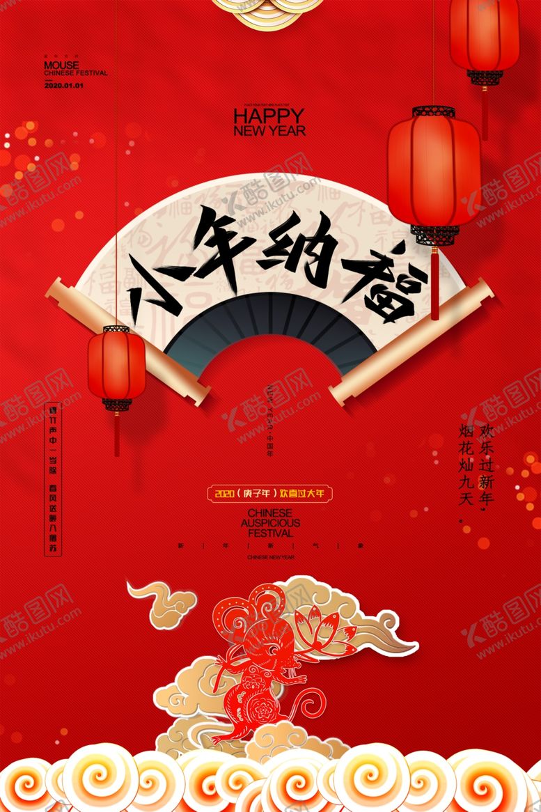 编号：64700310052246356751【酷图网】源文件下载-小年纳福