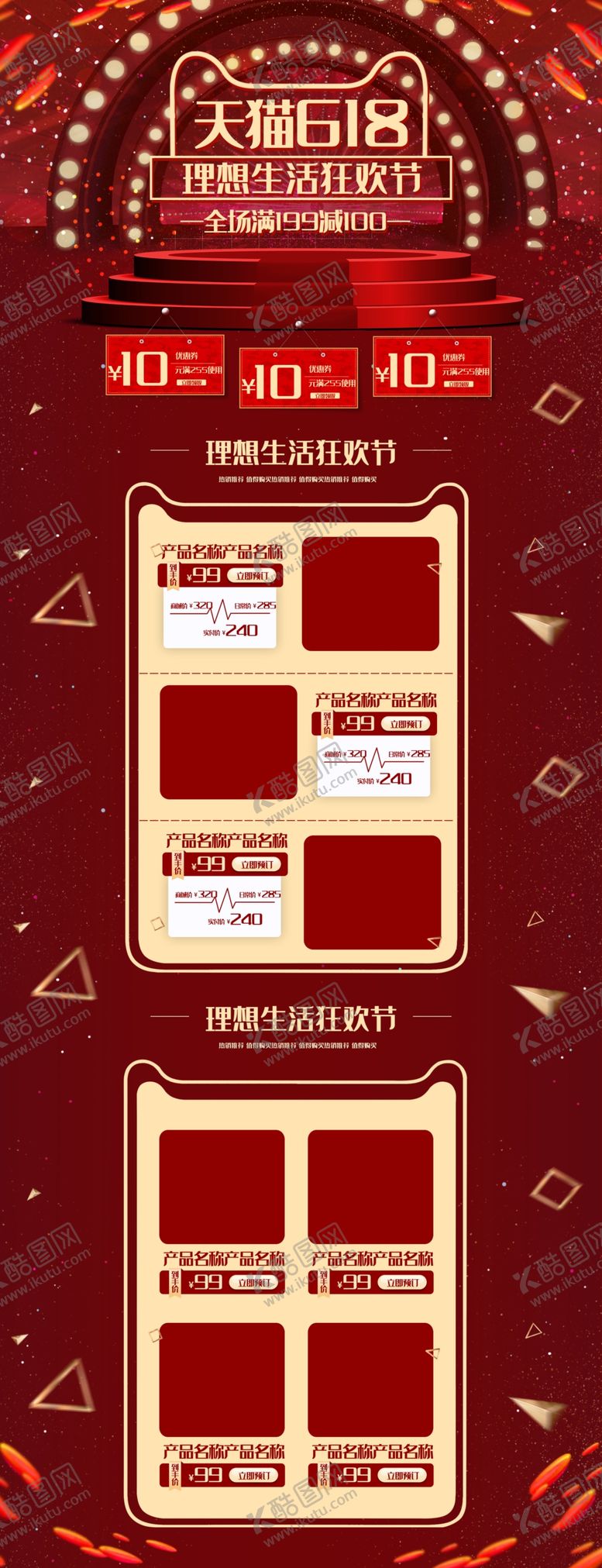 编号：18115306271021332068【酷图网】源文件下载-618广告