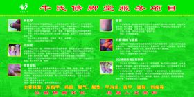 修脚堂服务项目