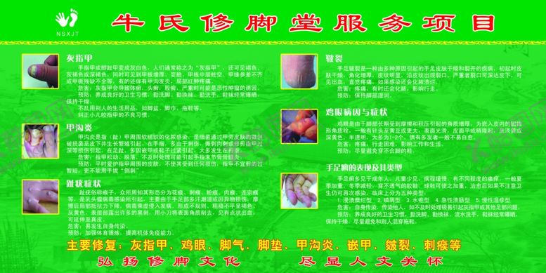 编号：41052806240152244462【酷图网】源文件下载-修脚堂服务项目