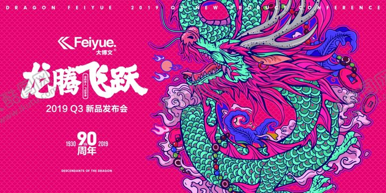 编号：81760906240450098578【酷图网】源文件下载-飞跃海报