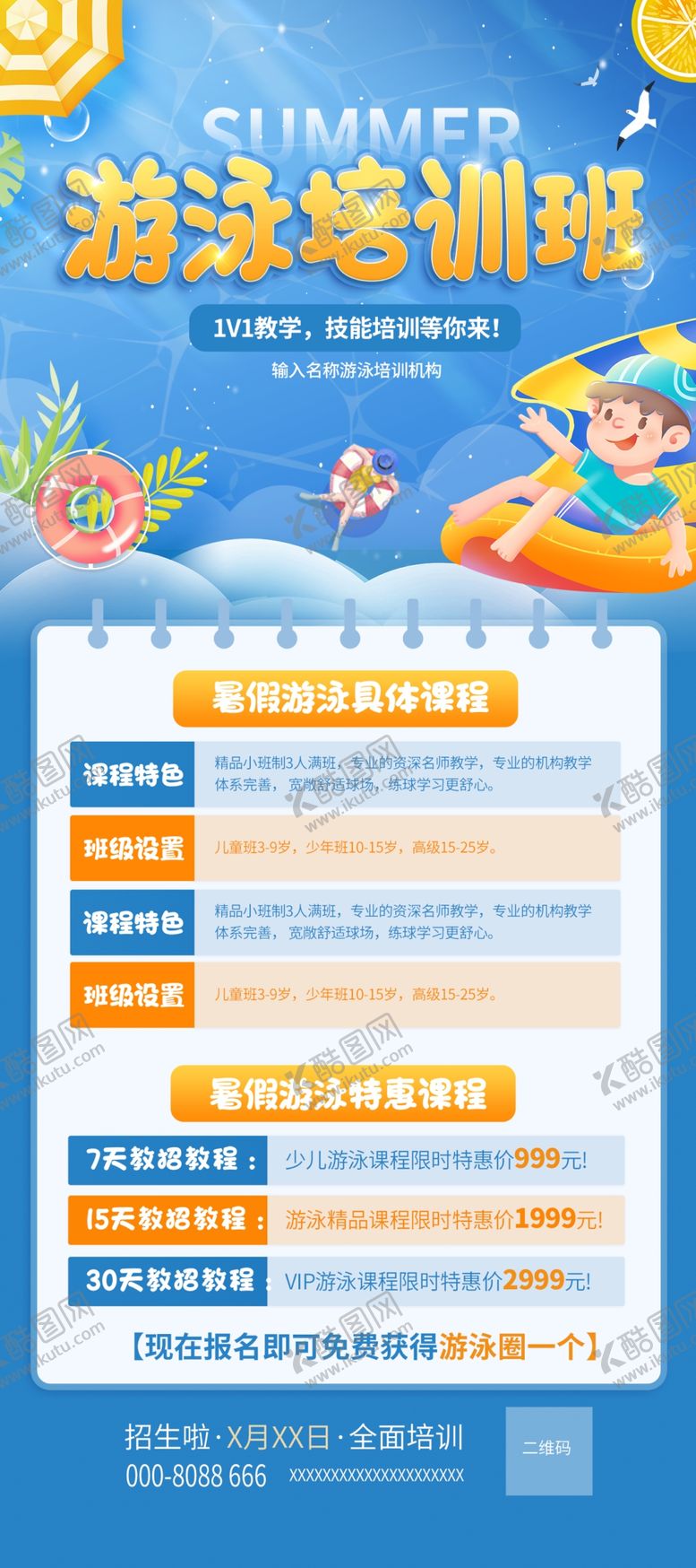 编号：42689512250227452591【酷图网】源文件下载-游泳